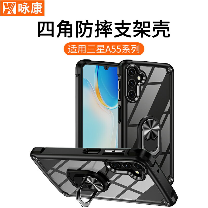 免運·適用三星A55手機殼防摔新款Galaxy A54帶指環支架全包防摔透明保護套A52氣囊A15加厚外