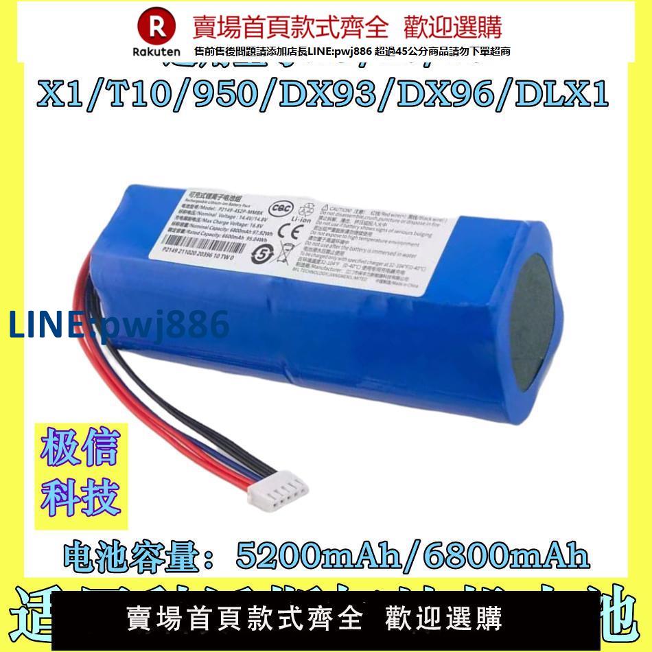 【高品質超低價】科沃斯T9/T8/T5/X1/T10/950/DX93/DX96/DLX1掃地機器人鋰電池配件