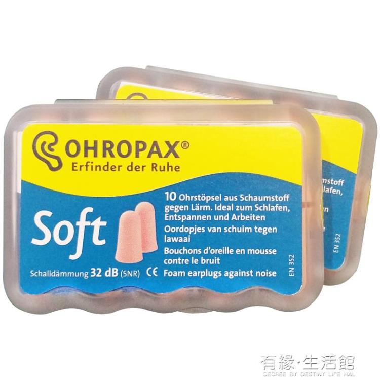 睡眠耳塞 德國原裝ohropax soft睡眠耳塞 防噪音睡眠 男女宿舍吵鬧呼嚕靜音 幸福驛站