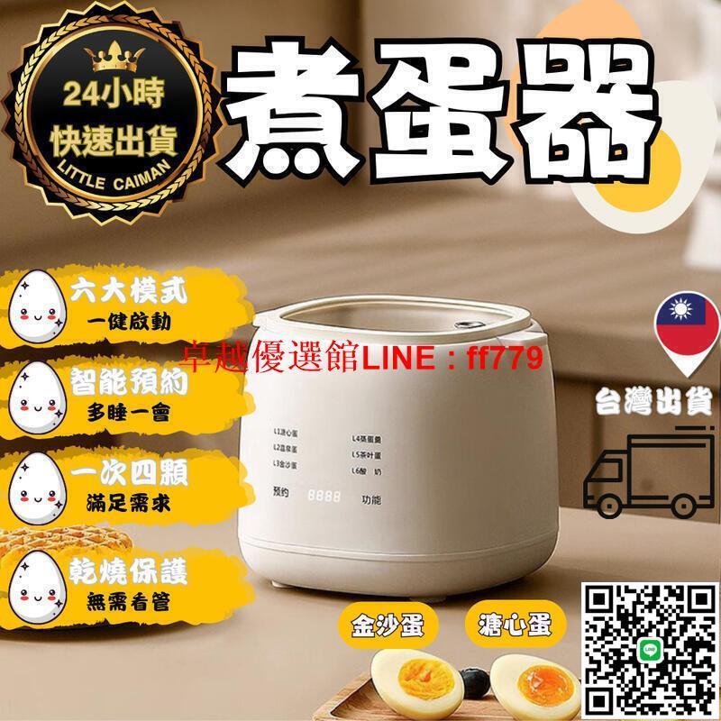 【卓越優選館】煮蛋器 煮蛋機 110V 煮蛋神器 蒸蛋機 蒸蛋器 蒸蛋杯 早餐機 蒸煮鍋 tang心蛋神器 水煮蛋機