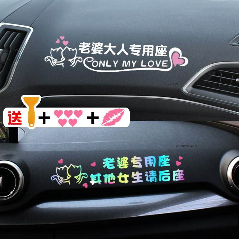 汽車副駕駛老婆大人專用座車貼女朋友專屬貼紙創意文字小仙女車貼