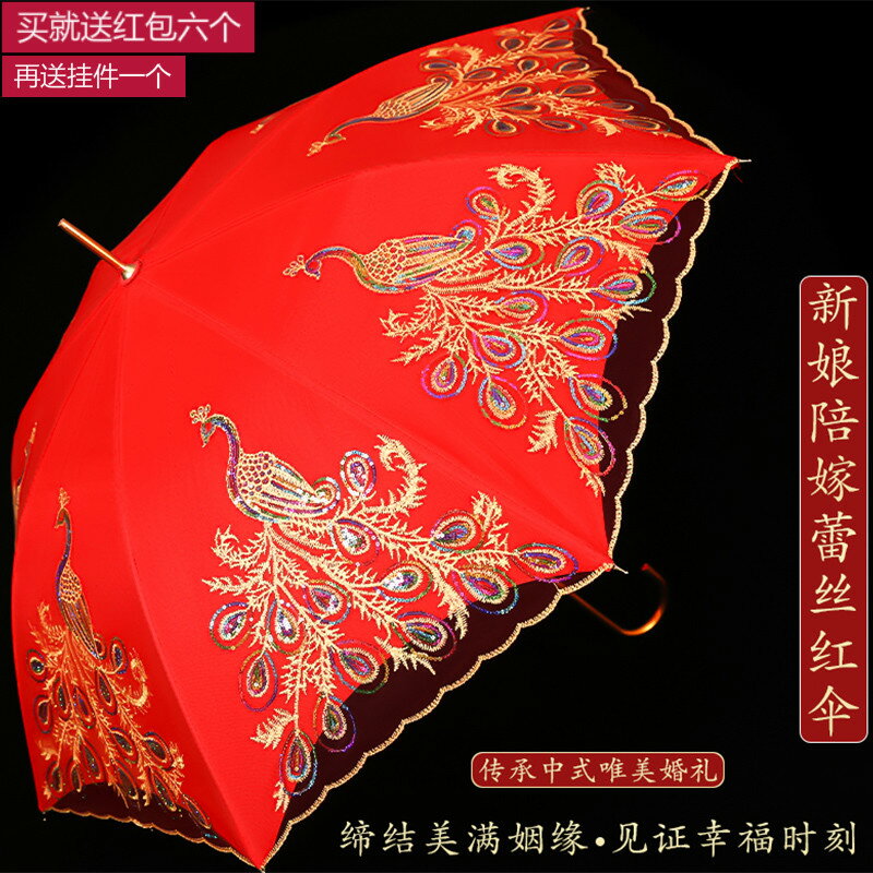 婚禮陪嫁中式刺繡創意婚禮喜慶紅色蕾絲結婚長柄雨傘新娘婚慶用品