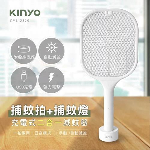 KINYO 充電式二合一滅蚊器/捕蚊拍 CML-2320