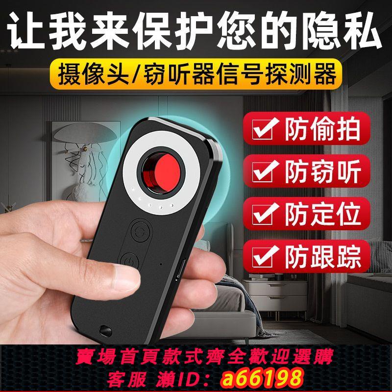 【臺灣公司 可開發票】新款酒店防窺探測儀防偷拍監聽探測器紅外線報警器GPS訊號探測器
