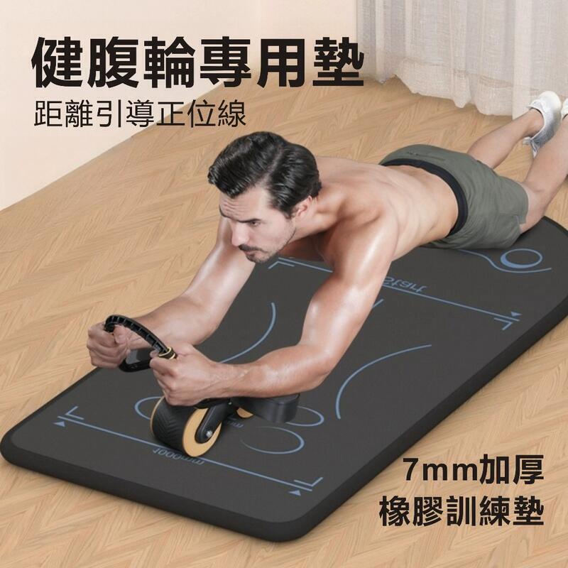 【雲渡小鋪】健腹輪專用引導墊 健腹輪跪墊 加寬70cm橡膠瑜珈墊 雙面防滑健身墊 腹肌訓練墊 瑜伽墊 膝蓋平衡軟墊