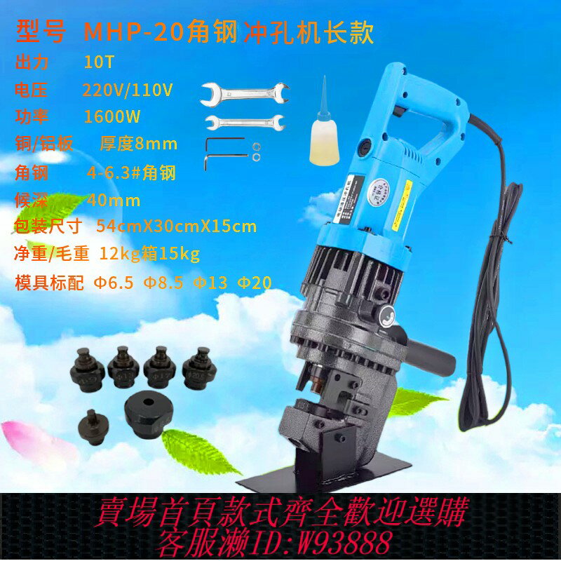 {臺灣公司貨 可打統編}MHP-20手提電動液壓沖孔機/角鋼槽鋼開孔角鐵切斷機倒角機打孔器