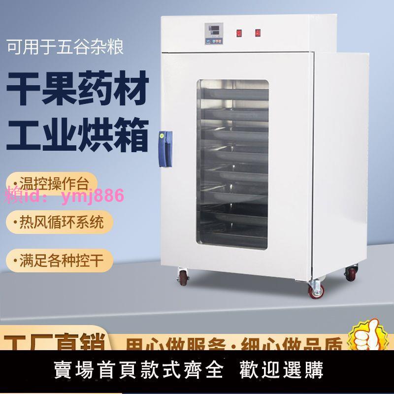 食品烘箱藥材烤箱水果五谷蔬菜烘干機工業商用多層家用干燥箱