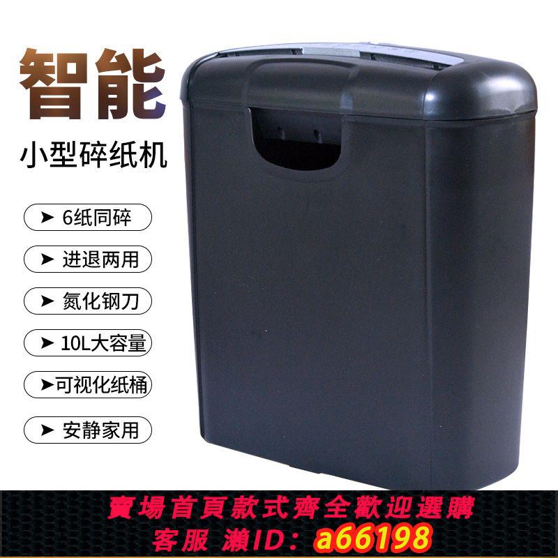 【臺灣公司 可開發票】小型碎紙機辦公用家用粉碎機條狀切紙機迷你齒輪電動小