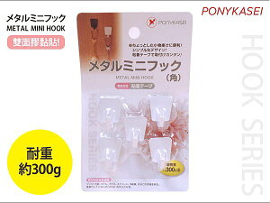 BO雜貨【SV3101】日本設計 5入組角型鋼材一體成型掛鉤 雙面膠掛鉤 飾品掛鉤 展示掛鉤