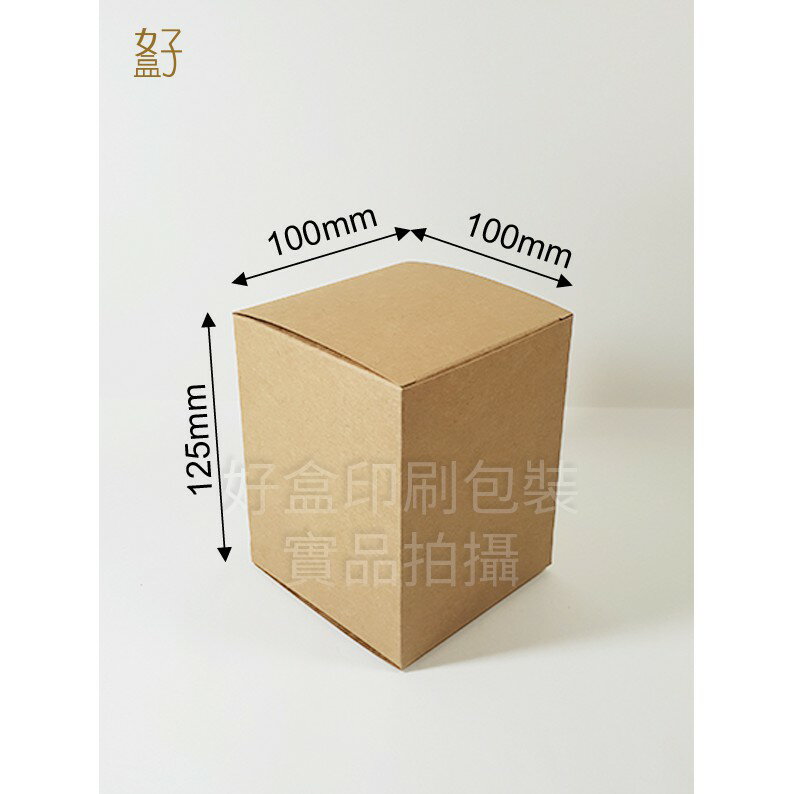 牛皮紙盒/10x10x12.5公分/普通盒/正方體盒/型號D-22002/◤ 好盒 ◢