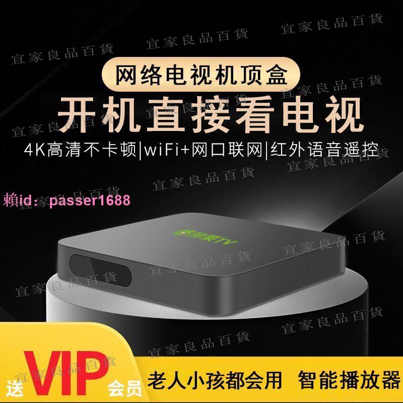 【宜家良品百貨】全網通網絡電視機頂盒家用無線wifi語音藍牙4k高清播放器電視盒子