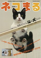 貓咪情報誌Vol.352018年冬春號附貓咪年曆