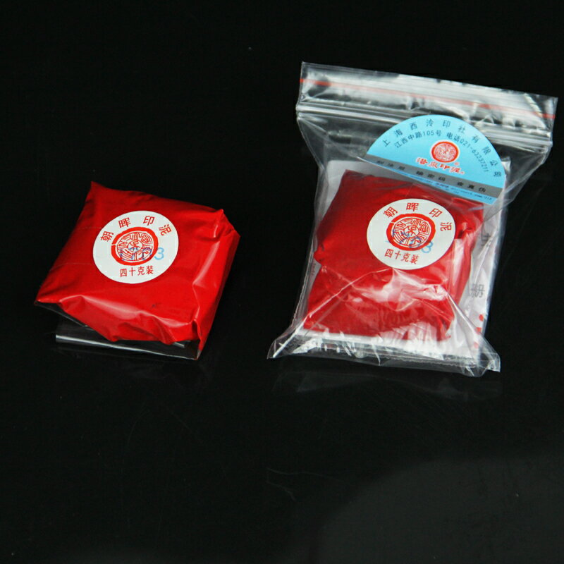 上海西泠印社40g袋裝潛泉朝暉印泥朱砂書畫文房四寶紅色| 協貿國際