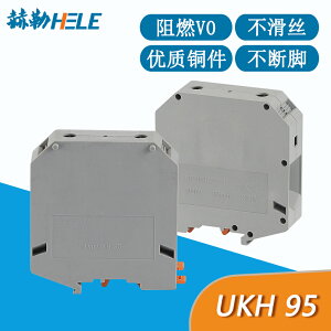 UKH95阻燃V0級純銅接線端子排95mm端子 95平方導軌螺釘式接線端子