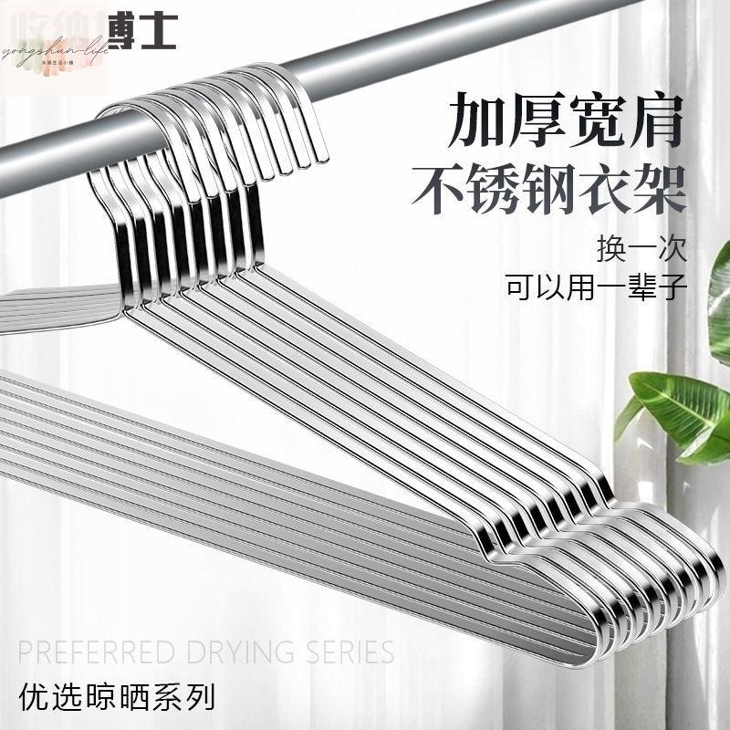 收納博士不鏽鋼衣架 家用掛衣架子 涼晾衣撐加寬加厚撐子曬衣掛衣服 快速出貨