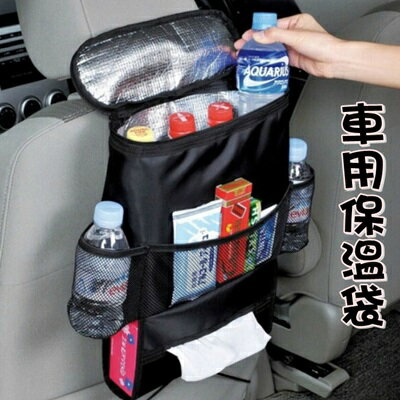 車用保溫袋置物袋-汽車椅背雜物收納掛袋73pp340【獨家進口】【米蘭精品】