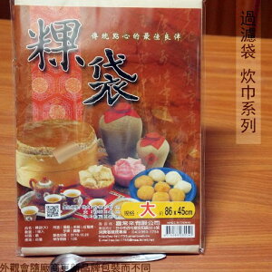 台灣製造 粿袋 (大) 86*45cm 粿袋 柴魚袋 過濾袋 炊巾 豆漿袋 粿巾 料理袋
