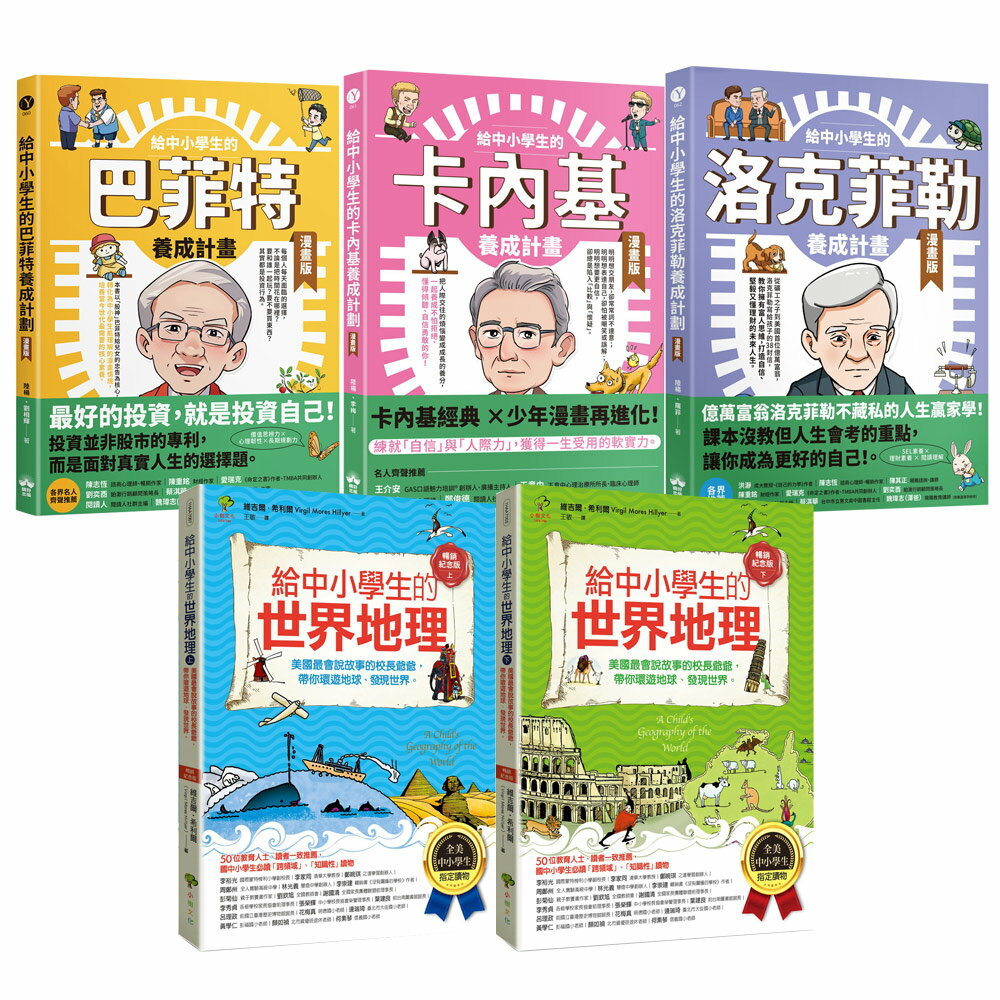 給中小學生的養成計畫