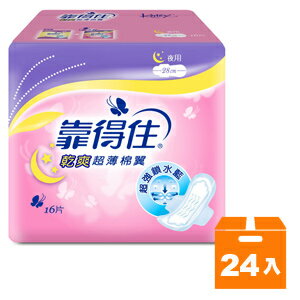 靠得住乾爽超薄棉翼衛生棉夜用28cm(16片x24包)/箱【康鄰超市】