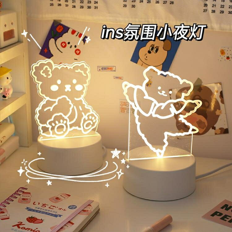 小夜燈可愛創意網紅小夜燈睡眠燈少女心夢幻臥室ins床頭燈裝飾燈插電 雙11全館免運