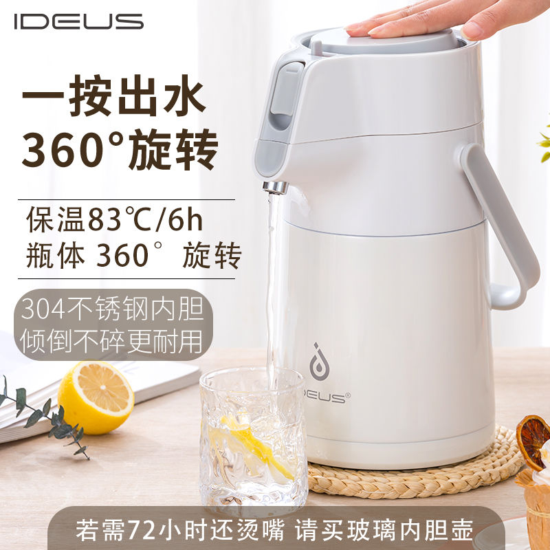 日本IDEUS按壓式家用保溫壺 辦公室不銹鋼熱水瓶 大容量氣壓式暖壺