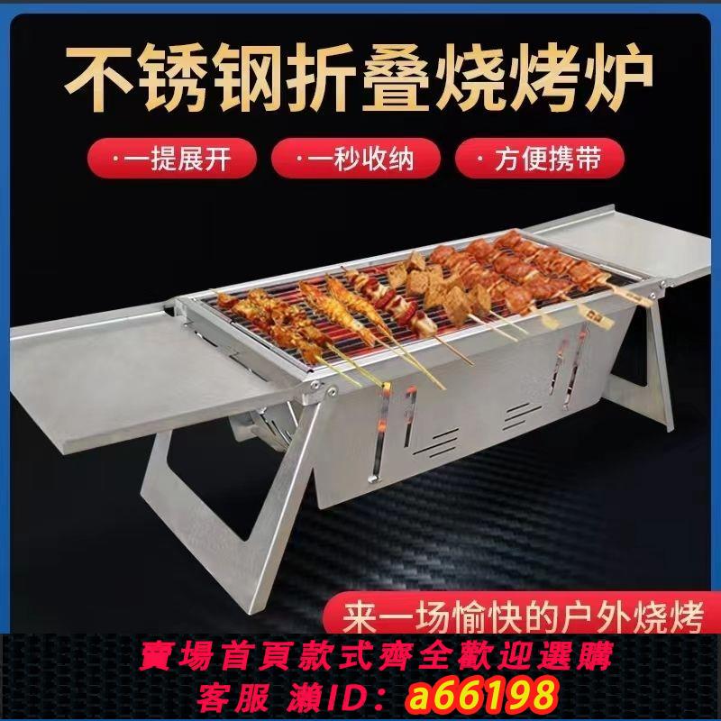 【臺灣公司 可開發票】野外加厚折疊燒烤爐家用全套碳烤戶外燒烤架便攜便攜不銹鋼折疊