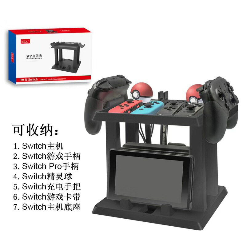 switch多功能收納支架 switch精靈球支架 主機手柄遊戲卡帶碟架盒