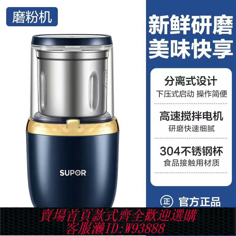 {臺灣公司貨 可打統編}蘇泊爾SMF2002磨粉機家用小型攪拌打粉碎機五穀雜糧研磨器幹磨杯