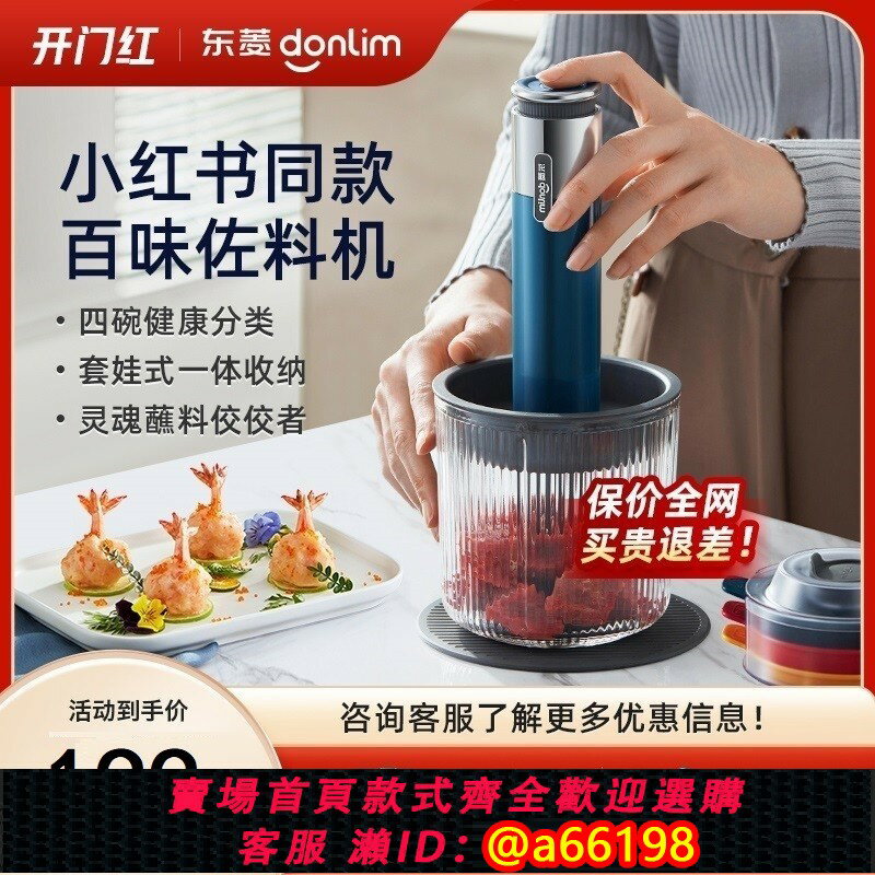 【臺灣公司 可開發票】東菱佐料機家用小型電動料理棒輔食攪拌機一機多用無線電動絞肉機