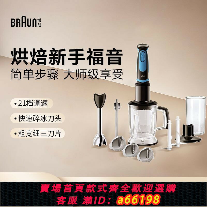 【台灣公司 可開發票】【Braun】博朗料理棒小型電動研磨料理機家用攪拌寶寶輔食棒MQ5064