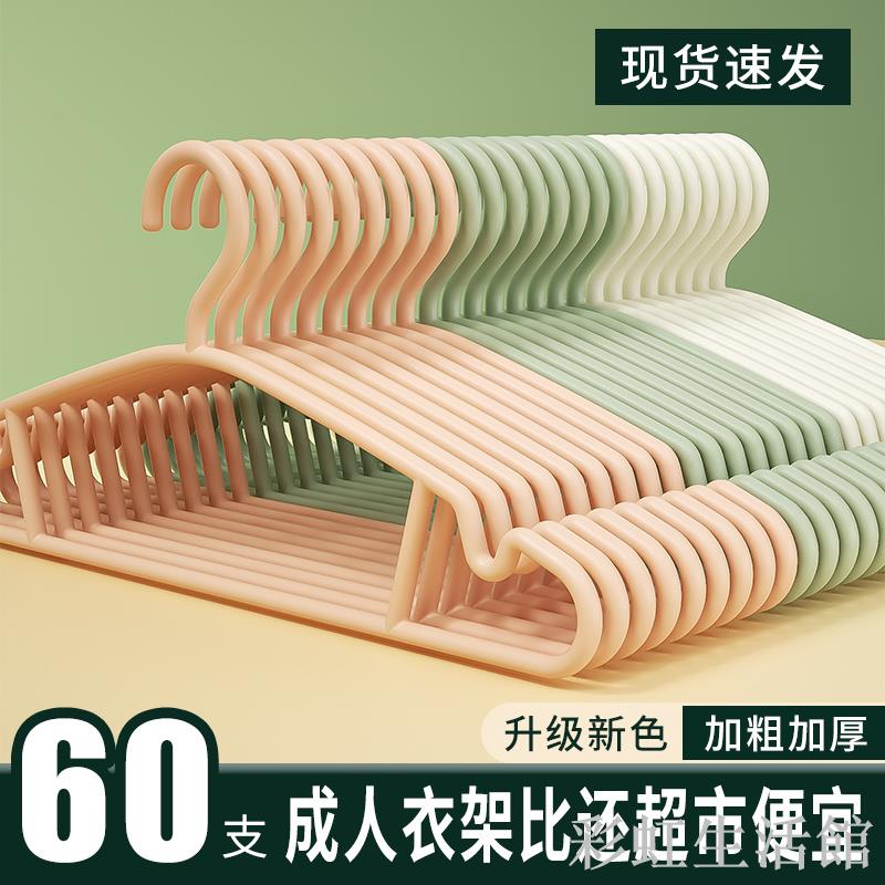 (清倉)衣架無痕防滑耐用衣服架子加厚加粗衣撐子家用臥室陽臺衣掛