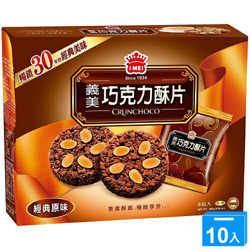 義美巧克力酥片280g*10【愛買】