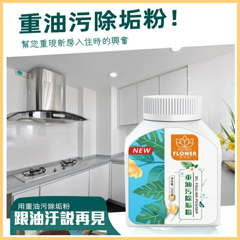 【台灣現貨】重油污除垢粉 油汙除垢粉 抽油煙機清洗劑 去污粉 除污粉 化油為水 重油污清潔劑 鍋具清洗劑 廚房油煙淨 2