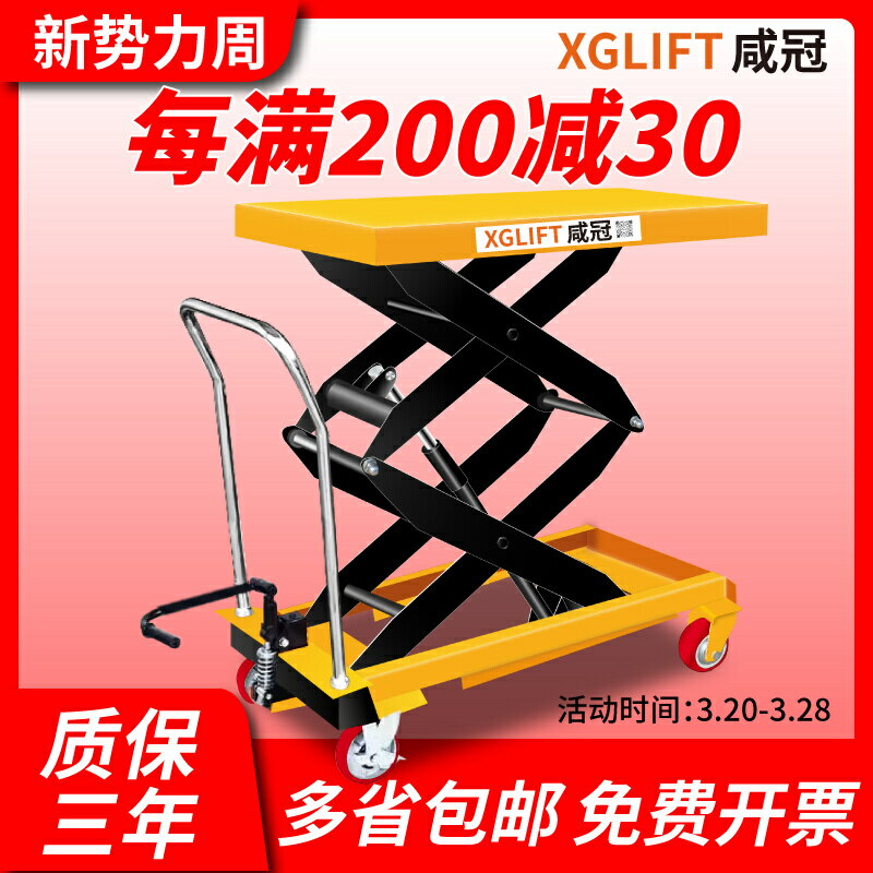【臺灣公司 可開發票】鹹冠手動液壓升降平臺車移動式電動升降機小型舉升機簡易式小推車