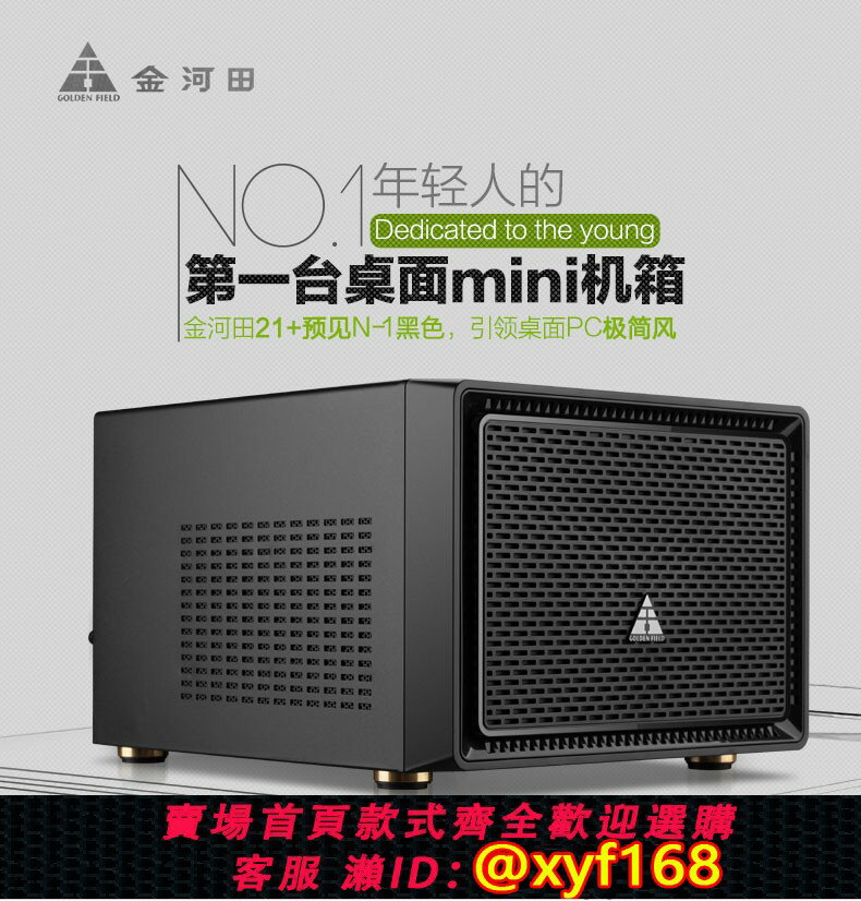 {保固一年 可打統編}金河田預見N1迷你臺式電腦水冷機箱玲瓏時尚桌面小機箱送一把風扇