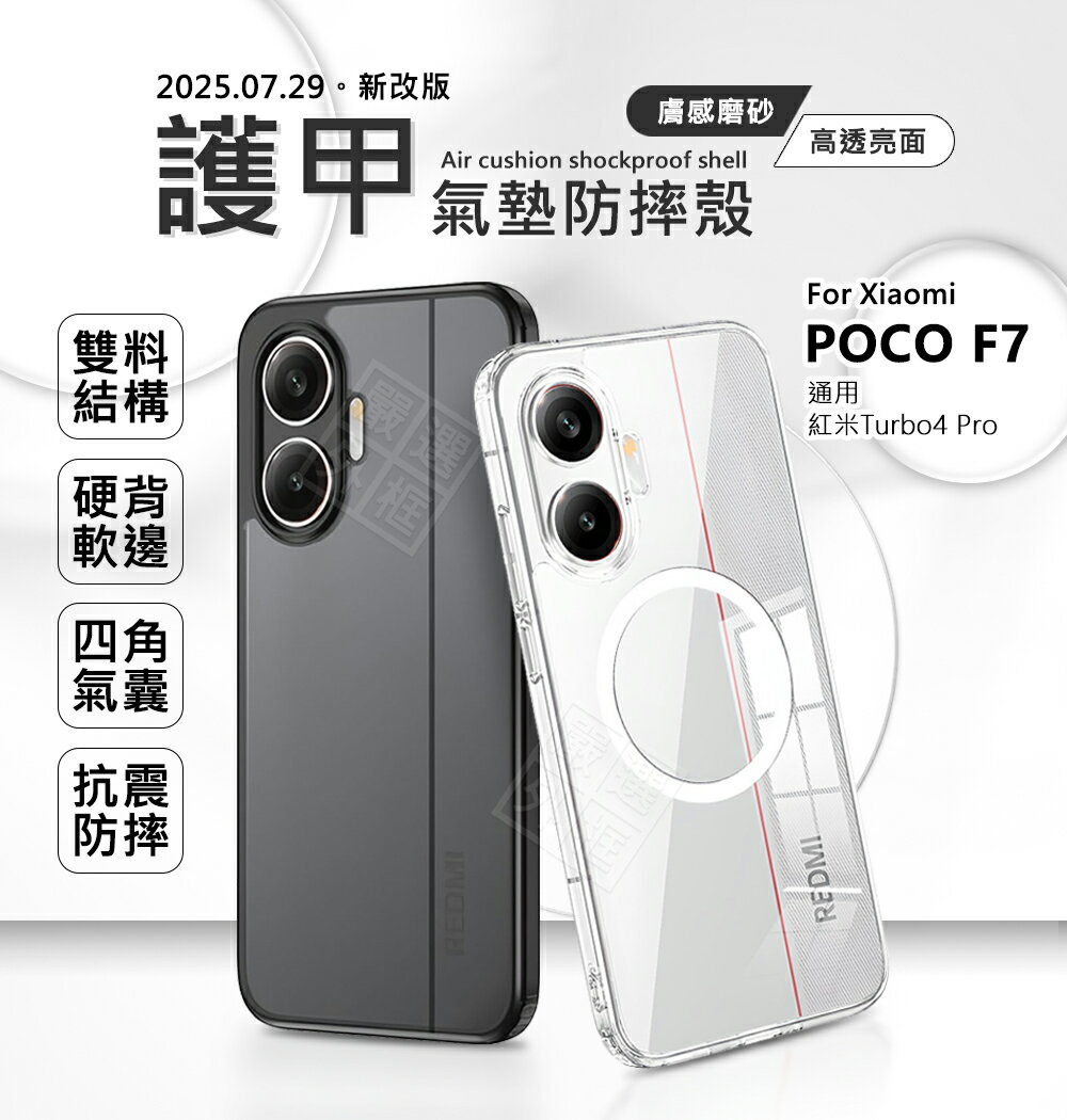 【嚴選外框】 小米 POCO F7 護甲 磨砂 霧面 半透明 透明殼 氣墊 防摔殼 硬背軟邊 手機殼 磁吸 保護殼