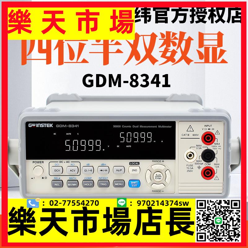 （高品質）GDM-8342臺式數字萬用表GDM-8341四位半雙數顯萬用表GDM-8352
