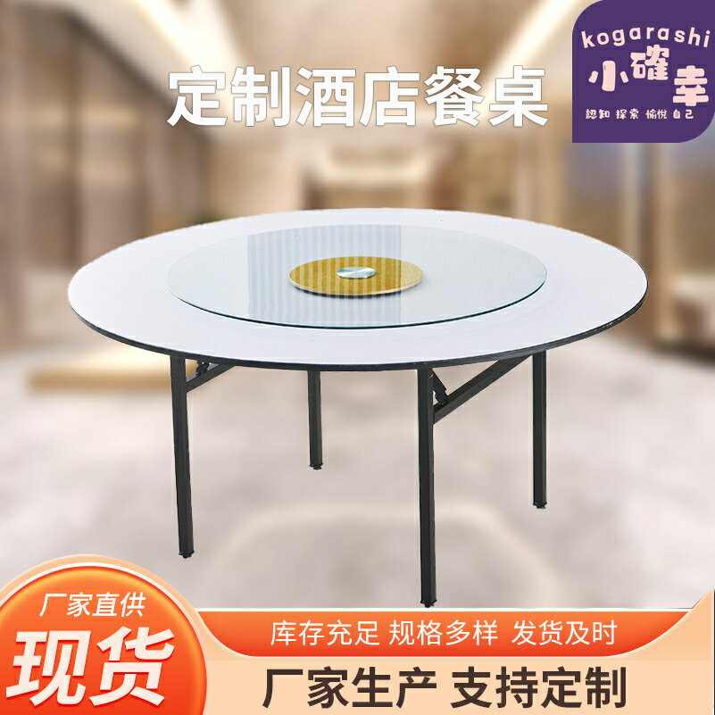 【多規格摺疊】圓桌 餐桌 宴會桌 酒店餐桌 包間餐桌 摺疊圓桌 多拼圓桌 6人8人10人12人 飯店大廳 家用商用 便攜收納
