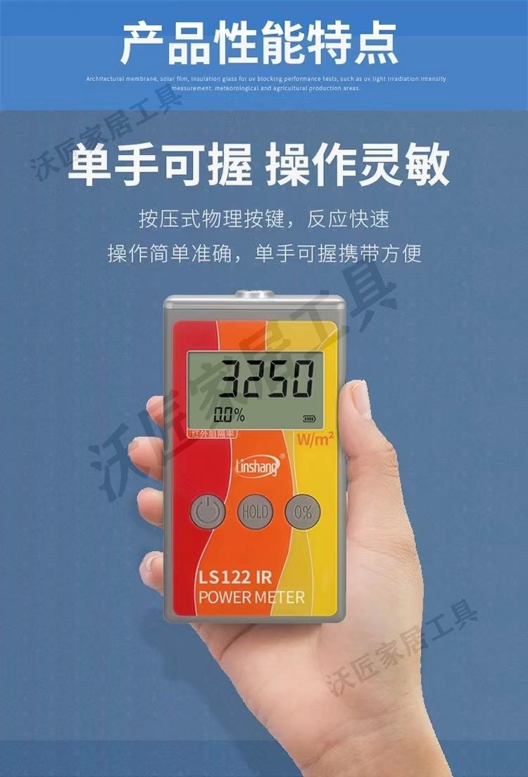 林上LS122/123功率計太陽膜隔熱膜紫外線測試儀威固能量儀【亞德機械五金家居】 6