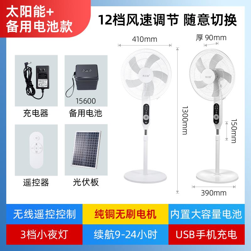 {可打統編 保固一年}太陽能充電電風扇戶外家用大風力蓄電池超長續航大功率可攜式落地 0