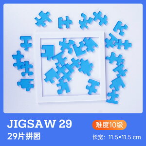 益智玩具成人兒童十級燒腦超高難度格格不入拼圖JIGSAW 29