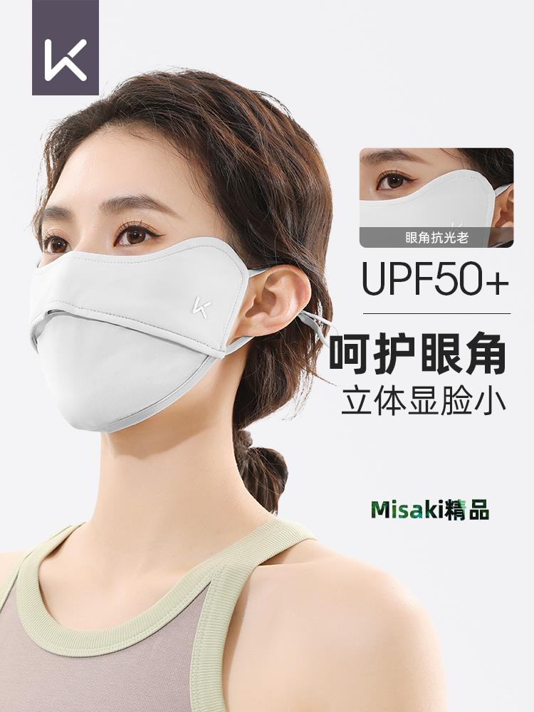 Keep防曬口罩防紫外線女透氣護眼角顯臉小顯瘦夏季遮陽3d立體面罩-Misaki精品