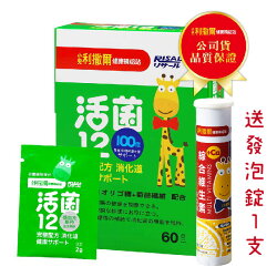 ▼小兒利撒爾 活菌12( 2g*60包/盒) 送維他命發泡錠1支