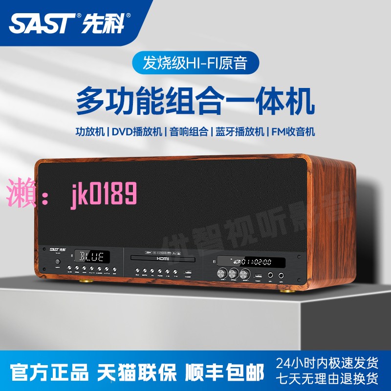 【台灣公司】先科播放機dvd組合音響高端家用桌面收音機播放器功放發燒級音箱