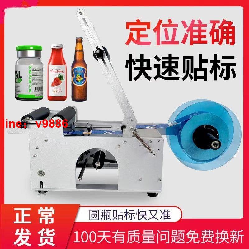【可開發票】【破盤價】小型快速圓瓶酒瓶標簽輔助工具神器手工全自動貼標打碼一體機