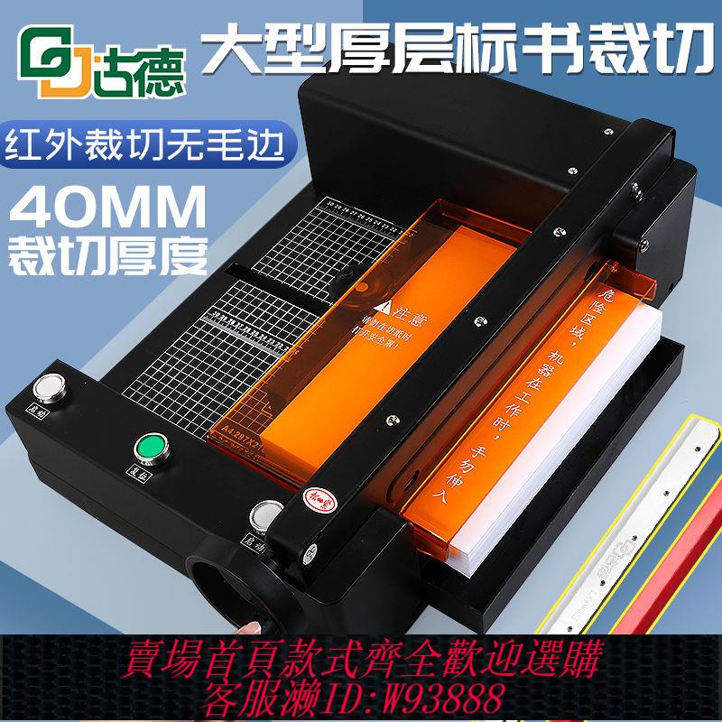 古德切紙機電動全自動A4裁紙機厚層大型裁切機切紙刀重型切割機