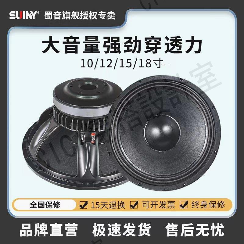 SUINY專業中低音喇叭10寸12寸15寸18寸全頻大功率布邊KTV舞臺音箱【亞德機械五金家居】