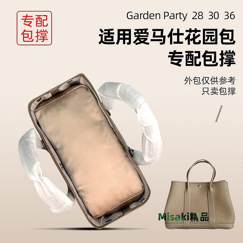 內膽包包 包內膽 適用愛馬仕Hermes Garden Party30花園包包撐36包枕定型撐形神器-Misaki精品