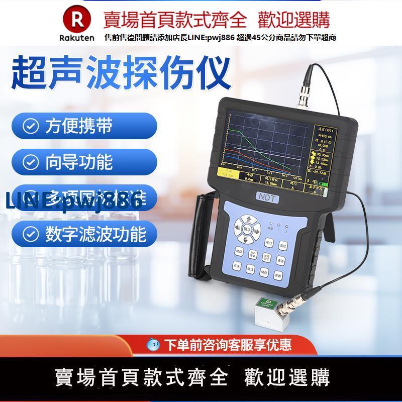 【臺灣公司 品質保固】便攜式超聲波探傷儀金屬內部缺陷分析高精度數字式鋼管焊縫檢測儀