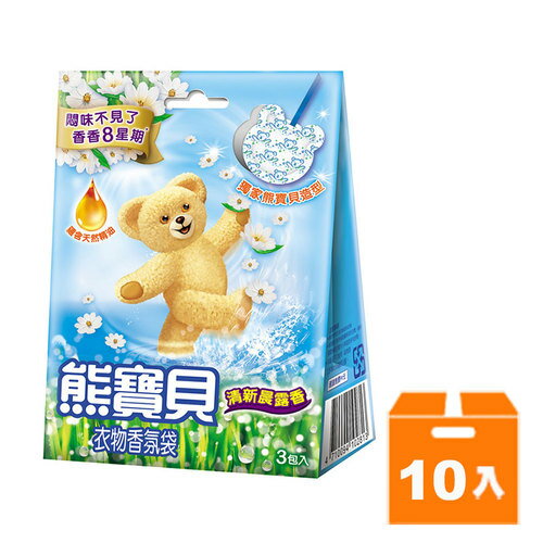 熊寶貝 衣物香氛袋 清新晨露香 (3包入)x10盒/箱【康鄰超市】